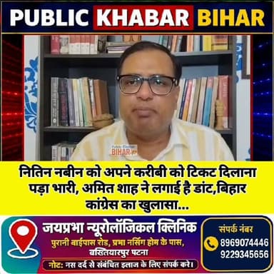 नितिन नबीन को अपने करीबी को टिकट दिलाना पड़ा भारी, अमित शाह ने लगाई है डांट, बिहार कांग्रेस का खुलासा