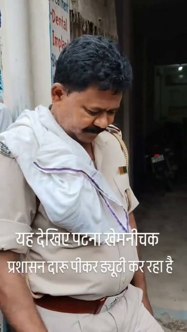 जिस बिहार में शरा*ब बंद है वही बिहार में बिहार पुलिस श*राब पीकर मस्त है।
#samratchoudhary #BiharPolitics #BiharPolice