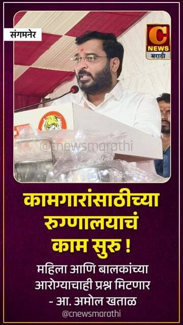 कामगारांसाठीच्या रुग्णालयाचं काम सुरु ! महिला आणि बालकांच्या आरोग्याचाही प्रश्न मिटणार - आ.अमोल खताळ