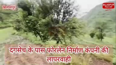 दगसेच के पास फोरलेन निर्माण कंपनी की लापरवाही