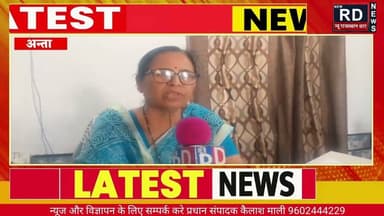 अन्ता ब्लोक शिक्षा अधिकारी गायत्री मीणा द्वारा छात्र से मारपीट के आरोपी शिक्षक को काचरी से हटाकर
