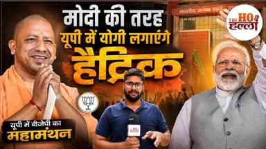 बीजेपी के महामंथन से निकला 2027 की जीत का मंत्र #lucknownews