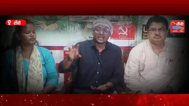 रांची के मोराबादी इलाके में सड़क किनारे वर्षों से कारोबार कर रहे पथ विक्रेताओं को हटाने की कार्रवाई के खिलाफ भारतीय पथ विक्रेता महासंघ (AITUC) ने प्रेस वार्ता कर विरोध दर्ज कराया। संगठन ने रांची नगर निगम पर स्ट्रीट वेंडर्स एक्ट, 2014 और न्यायालय के निर्देशों की अनदेखी करने का आरोप लगाया है।
महासंघ ने कहा है कि यदि 14 July तक समाधान नहीं निकला, तो जयपाल सिंह स्टेडियम से रैली निकालकर नगर निगम का घेराव किया जाएगा। इस वीडियो में प्रेस वार्ता की प्रमुख बातें और संदीप वर्मा का बयान शामिल है।
यह वीडियो केवल समाचार, जनहित और सूचना के उद्देश्य से प्रस्तुत किया गया है। इसमें व्यक्त विचार संबंधित वक्ताओं के हैं।
#Ranchi #Morabadi #StreetVendors #PathVikreta #RanchiNews JharkhandNews RanchiClubTV AITUC NagarNigam StreetVendorsAct BreakingNews HindiNews Jharkhand MorabadiNews RanchiUpdates