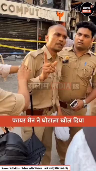 अग्निसमन बिभाग का पुलिस ने खोला लूट का राज #short #video #viral #trending #news #viralnews #uppolice #salamindia18
