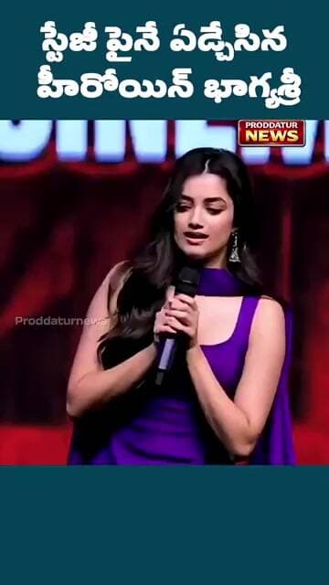 లెనిన్ సక్సెస్ మీట్లో ఏడ్చేసిన హీరోయిన్ భాగ్యశ్రీ #proddaturnews