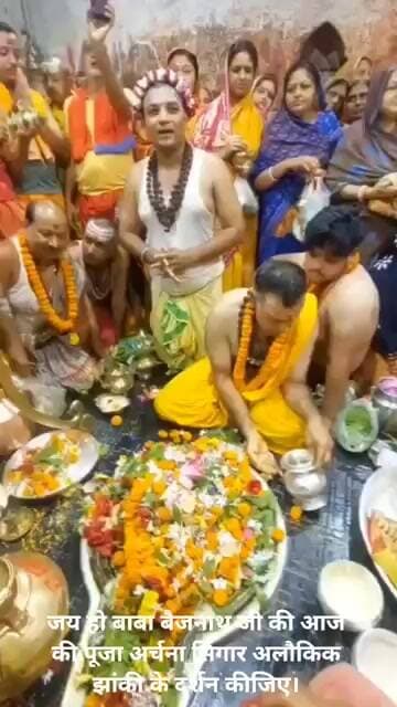 जय हो बाबाबैजनाथ जी की आज की पूजा अर्चना सिंगार अलौकिक झांकी के दर्शन कीजिए।