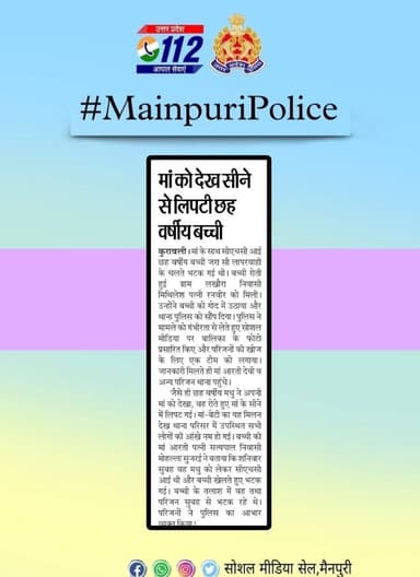 #MainpuriPolice के द्वारा किये गये सराहनीय कार्य का दैनिक समाचार पत्रों में प्रकाशन। https://t.co/xf7psDc8nK