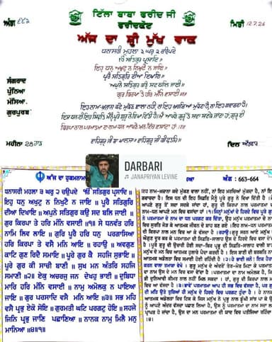 ਸਾਧ ਸੰਗਤ ਜੀ, ਗੁਰਦੁਆਰਾ ਸਾਹਿਬ ਟਿੱਲਾ ਬਾਬਾ ਫਰੀਦ ਜੀ ਤੋ ਅੱਜ 12 ਜੁਲਾਈ 2026 ਦਿਨ ਐਤਵਾਰ ਨੂੰ ਆਏ ਹੁਕਮਨਾਮਾ ਸਾਹਿਬ।
