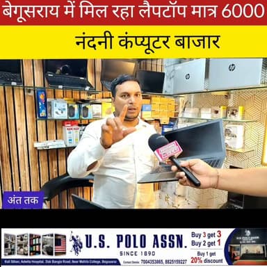 🔥 बेगूसराय में सेकंड हैंड लैपटॉप खरीदने वालों की पहली पसंद – नंदनी कंप्यूटर बाजार
Begusarai khabar #Begusarai #BARAUNI #BiharNews #trendingnowviralシ #LatestNews