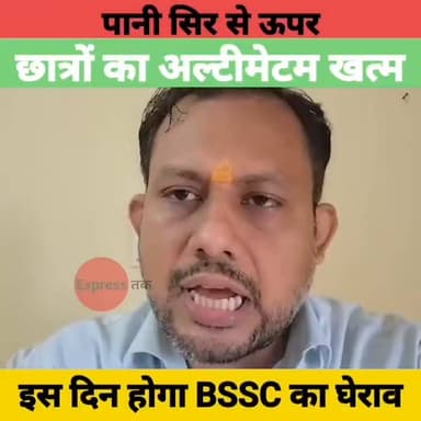 BSSC के खिलाफ छात्रों का बड़ा ऐलान! अल्टीमेटम खत्म, इस दिन होगा BSSC ऑफिस का घेराव | Bihar News
#BSSC #BSSCProtest #BSSCOffice #BiharNews #StudentProtest #BiharStudents #EducationNews #SauravKumar #Bihar #BreakingNews #LatestNews #BiharPolitics #ExamNews #ViralNews #HindiNews
