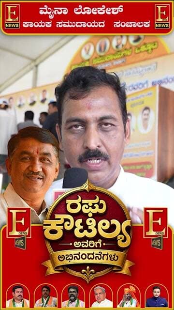 ಹೊಸ ಜವಾಬ್ದಾರಿ... ಹೊಸ ಇತಿಹಾಸ ಬರೆಯುವ ಸಮಯ...! ಮೈನಾ ಲೋಕೇಶ್ ಕಾಯಕ ಸಮುದಾಯದ ಸಂಚಾಲಕ