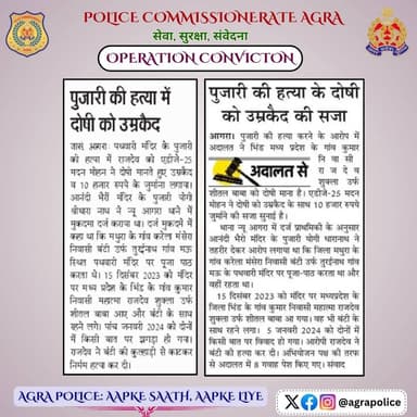 #𝐏𝐨𝐥𝐢𝐜𝐞𝐂𝐨𝐦𝐦𝐢𝐬𝐬𝐢𝐨𝐧𝐞𝐫𝐚𝐭𝐞𝐀𝐠𝐫𝐚
#𝐔𝐏𝐏𝐈𝐧𝐍𝐞𝐰𝐬
#𝐀𝐠𝐫𝐚𝐏𝐨𝐥𝐢𝐜𝐞𝐈𝐧𝐍𝐞𝐰𝐬
#𝐎𝐩𝐞𝐫𝐚𝐭𝐢𝐨𝐧𝐂𝐨𝐧𝐯𝐢𝐜𝐭𝐢𝐨𝐧 https://t.co/uYHKNkIaRy