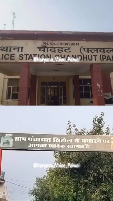 “सिहौल में सड़क पर बवाल! रास्ता रोककर मारपीट, कट्टे से फायरिंग का आरोप; पुलिस जांच में जुटी”
.
.
.
.
#PalwalNews #HaryanaCrime #PoliceInvestigation #BreakingNews #haryanavoicepalwalsocial