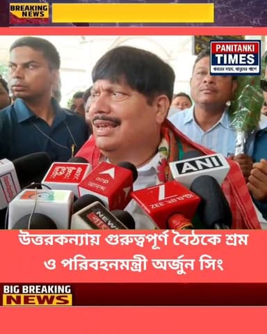 বন্ধ চা-বাগান থেকে শিল্পোন্নয়ন!উত্তরবঙ্গে সমাধানের বার্তা নিয়ে মন্ত্রী অর্জুন সিং।