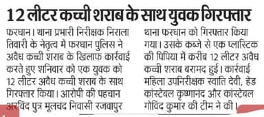 #SpKheri द्वारा अपराध एवं अपराधियों के विरुद्ध चलाये जा रहे अभियान के अंतर्गत थाना फरधान पुलिस द्वारा, कच्ची शराब व शांति भंग करने वाले 05 अभियुक्तो को गिरफ्तार किया गया । #KheriPoliceInNews #UPPoliceInNews
@Igrangelucknow https://t.co/d56Rd7fzVh