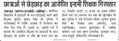 #SpKheri द्वारा अपराध एवं अपराधियों के विरुद्ध चलाये जा रहे अभियान के अंतर्गत थाना चन्दन चौकी पुलिस द्वारा, पाक्सो एक्ट के वांछित अभियुक्त को गिरफ्तार किया गया । #KheriPoliceInNews #UPPoliceInNews
@Igrangelucknow https://t.co/9vwVTz58xz