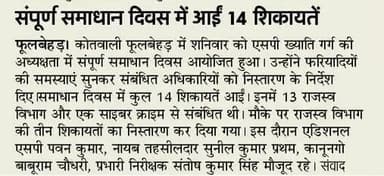#SpKheri की अध्यक्षता में थाना फूलबेहड़ पर आयोजित हुआ ‘थाना समाधान दिवस, जनमानस की समस्याएं सुनकर दिए त्वरित निस्तारण के निर्देश । #KheriPoliceInNews #UPPoliceInNews
@Igrangelucknow https://t.co/Lt3yLhP218