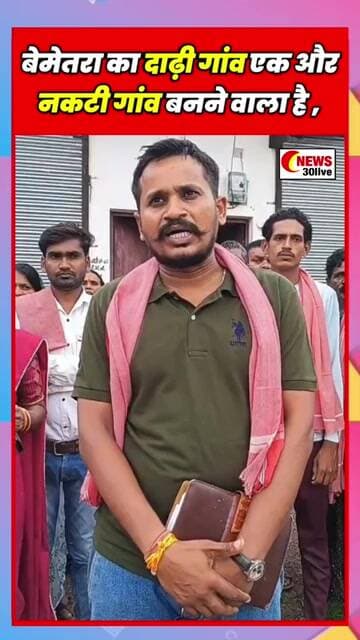 बेमेतरा का दाढ़ी गांव एक औरनकटी गांव बनने वाला है #naktiraipurchhattisgarh #ChhattisgarhiyaKrantiSena