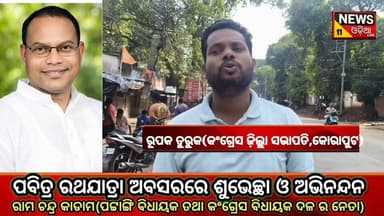 🛍️ କୋରାପୁଟ ସାପ୍ତାହିକ ହାଟରେ ନିଆରା ପରମ୍ପରା, ଭାଗ ରେ ଚାଲିଛି ବ୍ୟବସାୟ 🌿
କୋରାପୁଟର ସାପ୍ତାହିକ ହାଟ କେବଳ କିଣାବିକାର ସ୍ଥାନ ନୁହେଁ, ଏହା ଆଦିବାସୀ ପରମ୍ପରା, ସଂସ୍କୃତି ଓ ଗ୍ରାମୀଣ ଜୀବନଶୈଳୀର ଏକ ଜୀବନ୍ତ ପ୍ରତିଛବି। ଏଠାରେ ଦୋକାନ ନୁହେଁ, ମାଟି ଉପରେ ଭାଗ (ପାରମ୍ପରିକ ସ୍ଥାନ) କରି ବିକ୍ରି ହେଉଛି ପନିପରିବା, ଜଙ୍ଗଲଜାତ ଦ୍ରବ୍ୟ, ଶସ୍ୟ, ହସ୍ତଶିଳ୍ପ ସାମଗ୍ରୀ ଓ ଘରୋଇ ଉତ୍ପାଦ।
ଆଜି ବି ଏହି ପରମ୍ପରା ଅବିକଳ ରହିଛି। ଦୂରଦୂରାନ୍ତରୁ ଆସୁଥିବା ଚାଷୀ ଓ ବ୍ୟବସାୟୀମାନେ ନିଜ ଉତ୍ପାଦକୁ ଠା'ରେ ସଜାଇ ବିକ୍ରି କରୁଛନ୍ତି। ଏହି ହାଟ କୋରାପୁଟର ସାମାଜିକ ଓ ଆର୍ଥିକ ଜୀବନର ଏକ ଅବିଚ୍ଛିନ୍ନ ଅଂଶ।
📍 କୋରାପୁଟ ସାପ୍ତାହିକ ହାଟ – ପରମ୍ପରା, ସଂସ୍କୃତି ଓ ଜୀବିକାର ଅନନ୍ୟ ସଙ୍ଗମ।
#Koraput #WeeklyHaat #TribalCulture #OdiaNews #KoraputNews #TraditionalMarket