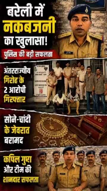 बरेली पुलिस ने कैसे गुना तक पीछा कर पकड़ा गिरोह #RaisenPolice #BareliNews #CrimeReport #BreakingNews
