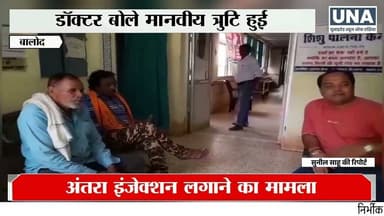 Balod News : बालोद के सांकरा स्वास्थ्य केंद्र में महिला को गलत इंजेक्शन लगाने का आरोप