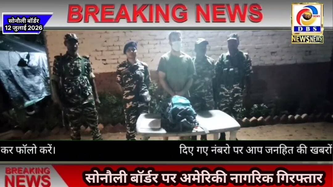 सोनौली बॉर्डर पर अमेरिकी नागरिक गिरफ्तार #महराजगंज #maharajganj #America #Arrested #Americicitizen