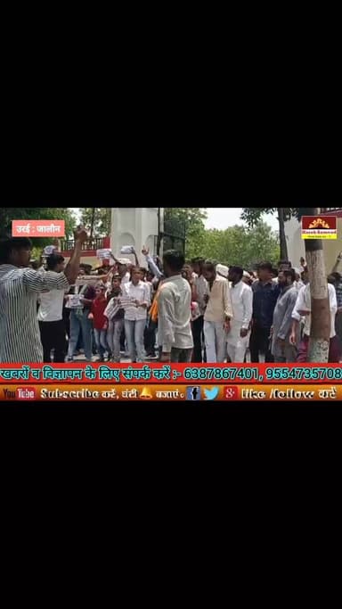जालौन में युवाओं का बवाल : ईमानदार SDM रिंकू सिंह रही को वापस लाओ! कलेक्ट्रेट में DM को सौंपा ज्ञापन!! #Jalaun #JalaunNews #RinkuRahi #IAS #SDM #JalaunCollectorate #Protest #UPNews #YouthProtest #HonestOfficer
