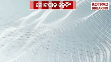 #ନଦୀରୁ_ନିଖୋଜ_ବ୍ୟକ୍ତିଙ୍କ_ଗଳିତଶବ_ଉଦ୍ଧାର
କୋଟପାଡ଼ ସୀମାନ୍ତ ଚିର୍ମା ଗ୍ରାମର ଇନ୍ଦ୍ରାବତି ନଦୀରୁ ଗଳିତ ଶବ ଉଦ୍ଧାର,ମୃତକ ହେଉଛନ୍ତି ସେହି ଗ୍ରାମର ଲକିନାଥ ଗୌଡ଼ #kotpad #Missingperson #deathbodyrescue #kotpadbreakingnews