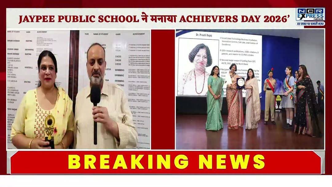 Jaypee Public School में आयोजित 'Achievers Day 2026' समारोह में शिक्षा, खेल, नवाचार और सांस्कृतिक क्षेत्र में उत्कृष्ट प्रदर्शन करने वाले कक्षा 1 से 12वीं तक के विद्यार्थियों को सम्मानित किया गया। कार्यक्रम में सीबीएसई बोर्ड टॉपर्स, IIT-JEE Advanced 2026 में सफल छात्रों, राष्ट्रीय एवं अंतरराष्ट्रीय स्तर के खिलाड़ियों, ओलंपियाड विजेताओं और विभिन्न सह-शैक्षणिक गतिविधियों में उत्कृष्ट प्रदर्शन करने वाले विद्यार्थियों को स्मृति चिन्ह और प्रमाणपत्र प्रदान किए गए।समारोह में डीआईओएस चंद्रशेखर समेत कई शिक्षाविद और गणमान्य अतिथि मौजूद रहे। प्रधानाचार्या मीता भंडूला ने विद्यार्थियों को अनुशासन, मेहनत और निरंतर सीखने का संदेश दिया। वहीं विद्यार्थियों की सांस्कृतिक प्रस्तुतियों ने कार्यक्रम को यादगार बना दिया।
देखें क्या बोले टॉपर्स छात्र-छात्राएं और उनके पैरेंट्स
#JaypeePublicSchool #AchieversDay2026 #GreaterNoida #CBSE #BoardToppers #IITJEE #StudentAchievement #Education #YoungTalent #Sports #Innovation #AcademicExcellence #SchoolEvent #NoidaNews #GreaterNoidaNews