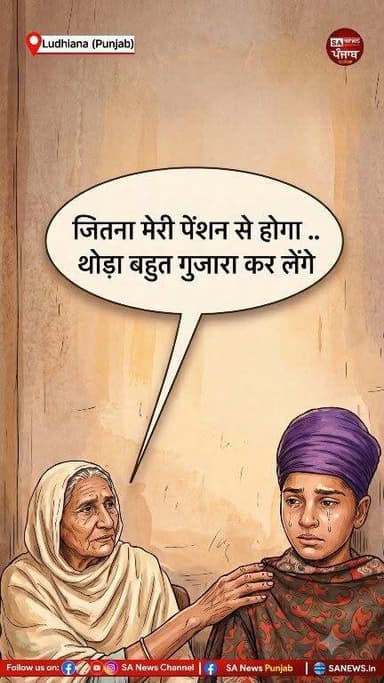 जब उम्मीद टूट जाती है, तो परमात्मा किसी ना किसी रूप में मदद के लिए ज़रूर आते हैं। लुधियाना के नसराली गाँव में माता-पिता को खो चुके इन मासूम बच्चों और बेसहारा दादी का सहारा बने संत रामपाल जी महाराज। 'अन्नपूर्णा मुहिम' के तहत इस परिवार को राशन, कपड़े और एक सुरक्षित भविष्य का आश्वासन मिला। इंसानियत की इस मिसाल को ज़रूर देखें और शेयर करें। 🙏✨
#AnnapurnaMuhim #SantRampalJiMaharaj #Humanity #SocialWork #HelpTheNeedy #Punjab #Ludhiana