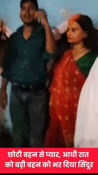 छोटी बहन से प्यार आधी रात को बड़ी बहन को भर दिया सिंदूर , गाँव वालो ने पकड़ कर करदिया 😱🥺
#lovestory #viralpost #BiharNews
#BreakingNews #LatestNews
#viralreels #bihar #viralvideoシ #fbyシvideo