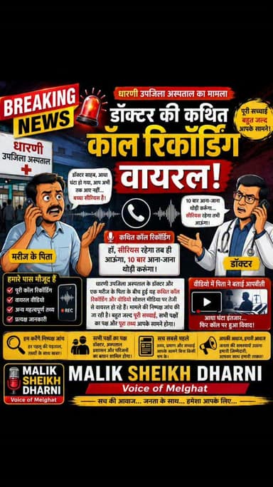 BREAKING NEWS
धारणी उपजिला अस्पताल का मामला
डॉक्टर की कथित कॉल रिकॉर्डिंग वायरल !
#dharni #melghat #amravati #breakingnews #viralnews