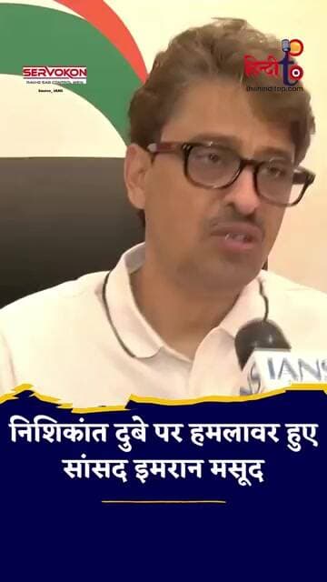 Imran Masood का BJP पर बड़ा हमला! Nishikant Dubey के Tweet पर दिया करारा जवाब #shortsfeed