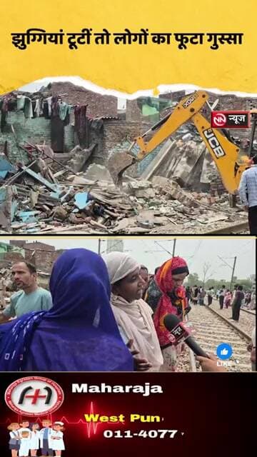 जखीरा रेलवे फाटक पर बुलडोजर एक्शन, झुग्गियां टूटीं तो लोगों का फूटा गुस्सा