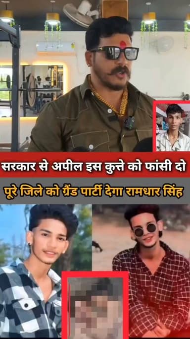 रेहान अंसारी मामले पर रामाधार सिंह का गु*स्सा, कही बड़ी बात!
#RamadharSingh
#RehanAnsariCase
#BankeBazar
#GayaNews
#BiharNews
#JusticeForVictims
#CrimeNews
#ViralReels
#FacebookReels
#trendingnow