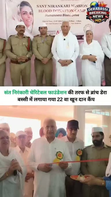 संत निरंकारी चेरिटेबल फाउंडेशन की तरफ से ब्रांच डेरा बस्सी में लगाया गया 22 वा खून दान कैंप