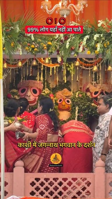 काशी में जगन्नाथ मंदिर के दर्शन
Spread the love 💖 @namostutekashi @travel.srj
Repost NOT Allowed 🚫
#Jagannath #NamostuteKashi #Varanasi #SecretMandir #Rathyatra Jagannath Puri
