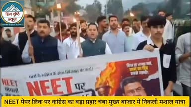 "पेपर लीक से लेकर चंदे की चोरी तक, सत्ता का असली चेहरा अब जनता के सामने है!
पिछले कुछ वर्षों में युवाओं के भविष्य के साथ खिलवाड़ (पेपर लीक) और अब आस्था के नाम पर चंदे में हेरफेर—यह कैसा शासन?
कांग्रेस के समय शोर मचाने वाले आज मौन क्यों हैं?
अब जनता और भगवान राम जी ही न्याय करेंगे!
पेपर लीक पर चुप्पी और चंदे में चोरी!
युवाओं के भविष्य और आस्था, दोनों का अपमान।
सत्ता का चाल, चरित्र और चेहरा अब साफ है।
अब न्याय प्रभु श्री राम करेंगे!
नीट पेपर नीलामी को लेकर कांग्रेस पार्टी का जोरदार प्रदर्शन चम्बा बाजार में निकला मशाल जलूस और मांगा केंद्रीय शिक्षा मंत्री धर्मेंद्र प्रधान का इस्तीफा।
इस मौके पर अध्यक्ष जिला कांग्रेस कमेटी अध्यक्ष एडवोकेट सुरजीत शर्मा भरमौरी, प्रभारी युवा कांग्रेस अखिल अग्निहोत्री अध्यक्ष युवा कांग्रेस सोनाभ पठानिया, NSUI अध्यक्ष मुकेश शर्मा सहित छात्रों युवाओं व कांग्रेस कार्यकर्ताओं ने भाग लिया
#Chamba #himachal #pardesh