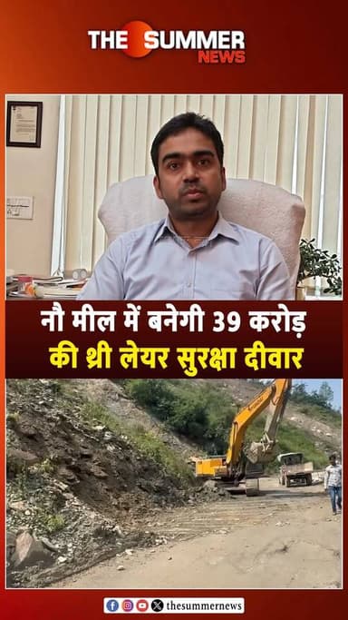 नौ मील में बनेगी 39 करोड़ की थ्री लेयर सुरक्षा दीवार