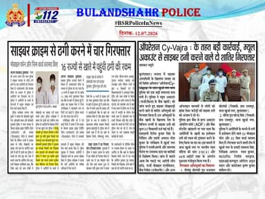 ➡️ साइबर क्राइम से ठगी करने में चार गिरफ्तार-
➡️ ऑपरेशन Cy-Vajra के तहत बडी कार्रवाई, म्यूल अकाउंट से साइबर ठगी करने वाले दो शातिर गिरफ्तार-
#UPPInNews
#BulandshahrPoliceInNews https://t.co/nJMMUC3kqI
