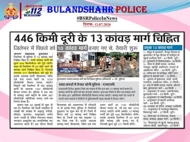 ➡️ 446 किमी दूरी के 13 कांवड मार्ग चिन्हित-
#UPPInNews
#BulandshahrPoliceInNews https://t.co/j2oPDcZ1x9