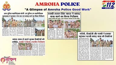 #AmrohaPoliceInNews
#UPPolice
#UPPInNews
@Uppolice https://t.co/R3kEPsNmlF