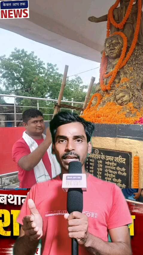 भोजपुर जिला के सहार प्रखंड अंतर्गत खडाव के बथानी टोला में नरसंहार शाहिद साथियों का शहादत दिवस मनाया गया (भाकेपा वाले)