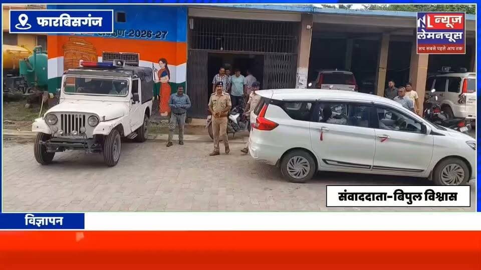 2 करोड़ 75 लाख की वित्तीय अनियमितता मामले में फारबिसगंज कार्यपालक अभियंता की तलाश, आवास व कार्यालय में छापेमारी
#trending #BigNews #Biharletestnews #Kishanganj #Farbisganj #Araria