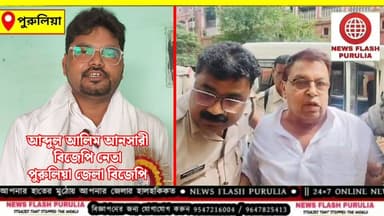 "পাপ বাপকেও ছাড়ে না, পাপের প্রায়শ্চিত্ত হচ্ছে পুরুলিয়ায়। নিজের জন্মদিনের এটা সেরা উপহার পেলেন সুজয় ব্যানার্জী।" পুরুলিয়া জেলা পরিষদের সহ-সভাধিপতি সুজয় ব্যানার্জীর গ্রেফতার প্রসঙ্গে বললেন বিজেপি নেতা আব্দুল আলিম আনসারী।