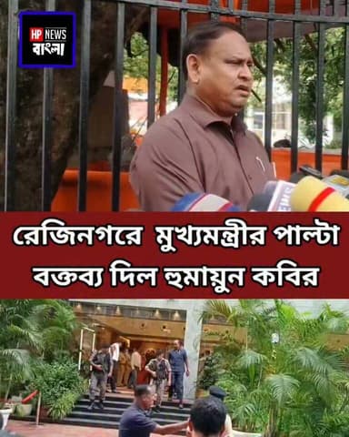 রেজিনগরে এসেছিলো মুখ্যমন্ত্রী তার পাল্টা বক্তব্য দিল বিধায়ক হুমায়ুন কবির
#humayunkabir #মুখ্যমন্ত্রী #rejinagar #হুমায়ুনকবির #murshidabad