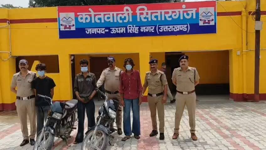 #वाहन चोर #गैंग का #खुलासा, सरगना #गौरव_कश्यप सहित 03 गिरफ्तार, चोरी की 02 मोटरसाइकिल बरामद*
सितारगंज क्षेत्र में लगातार मोटरसाइकिल चोरी की घटना को अंजाम दे रहा था गैंग।
*अभियुक्तगण संगठित रूप से मोटरसाइकिलों की चोरी कर उनकी वास्तविक पहचान छिपाने के उद्देश्य से मूल नंबर प्लेट हटाकर उस पर कूटरचित (फर्जी) नंबर प्लेट लगा देते थे*
👮🏻♂️ श्रीमान वरिष्ठ पुलिस अधीक्षक ऊधमसिंहनगर अजय गणपति महोदय के निर्देशन तथा पुलिस अधीक्षक सिटी रुद्रपुर एवं क्षेत्राधिकारी सितारगंज के पर्यवेक्षण में चलाए जा रहे “ऑपरेशन प्रहार” अभियान के तहत सितारगंज पुलिस द्वारा कार्रवाई करते हुए-
*मुखबिर की सूचना पर शातिर वाहन चोर गिरोह के सरगना सहित 03 अभियुक्तों को गिरफ्तार कर उनके कब्जे से चोरी की 02 मोटरसाइकिलें बरामद की गईं*
▶️ दिनांक 20.06.2026 को सायंकाल अजय कुमार अपनी मोटरसाइकिल से नानकमत्ता रोड स्थित गुरुद्वारे पर दर्शन करने हेतु गया। उसने अपनी मोटरसाइकिल गुरुद्वारे के बाहर सुरक्षित खड़ी कर दर्शन के लिए गुरुद्वारे के अंदर प्रवेश किया। कुछ समय पश्चात वापस लौटने पर उसकी मोटरसाइकिल अज्ञात चोर द्वारा चोरी की जा चुकी थी। अजय कुमार द्वारा दी गई तहरीर के आधार पर कोतवाली सितारगंज में मु0अ0सं0 331/2026, धारा 303(2) बीएनएस पंजीकृत किया गया।इसके अतिरिक्त कोतवाली सितारगंज क्षेत्र में हुई वाहन चोरी की अन्य घटनाओं के संबंध में भी कई अभियोग पंजीकृत हैं, जिनकी विवेचना प्रचलित है।
▶️ लगातार हुई मोटरसाइकिल चोरी की घटना का संज्ञान लेते हुए वरिष्ठ पुलिस अधीक्षक ऊधमसिंहनगर अजय गणपति द्वारा घटना के शीघ्र अनावरण एवं अभियुक्त की गिरफ्तारी हेतु तत्काल निर्देश दिए गए। निर्देशों के अनुपालन में गठित पुलिस टीम ने मुखबिर की सूचना के आधार पर सिडकुल रोड सितारगंज से वाहन चोर सरगना सहित 03 चोर को गिरफ्तार कर चोरी की 02 मोटरसाइकिल बरामद की गई! अभियुक्तगण संगठित रूप से मोटरसाइकिलों की चोरी कर उनकी वास्तविक पहचान छिपाने के उद्देश्य से मूल नंबर प्लेट हटाकर उस पर कूटरचित (फर्जी) नंबर प्लेट लगा देते थे! मुकदमा उपरोक्त में धारा 112/317(2)/338/336(3)/340(2) भारतीय न्याय संहिता एव 35/106 बीएनएसएस की बढ़ोतरी की गई। अभियुक्तगण को आवश्यक वैधानिक कार्रवाई पूर्ण करते हुए माननीय न्यायालय के समक्ष प्रस्तुत किया जा रहा है।
▶️ गिरफ्तार वाहन चोर गिरोह का सरगना गौरव शातिर किस्म का अपराधी है, जो पूर्व में कोतवाली सितारगंज एवं थाना नानकमत्ता से वाहन चोरी के दो मामलों में जेल जा चुका है। गौरव ने ही गिरोह के अन्य सदस्यों को मोटरसाइकिल चोरी करना, लॉक तोड़ना तथा पुलिस से बचने के तरीके सिखाए। पूछताछ में अभियुक्तों द्वारा सितारगंज क्षेत्र में कई वाहन चोरी की घटनाओं को अंजाम देना स्वीकार किया गया है। गिरोह के अन्य तीन सदस्य अभी फरार हैं, जिनकी गिरफ्तारी के प्रयास जारी हैं। गिरफ्तार अभियुक्तों का पुलिस रिमांड प्राप्त कर क्षेत्र में पूर्व में हुई अन्य वाहन चोरी की घटनाओं के संबंध में पूछताछ एवं बरामदगी की कार्रवाई की जाएगी।
*बरामदगी*
1- HERO SPLENDER PLUS रंग काला , चेसिस नंबर - MBLHAW111LHF03023
2-HF DELUXE रंग काला , चेसिस नंबर MBLHAC029K9D19742
*गिरफ्तार अभियुक्त*
1-गौरव कश्यप पुत्र मुकेश कश्यप निवासी नहर पार, वार्ड नम्बर 6, शिव मन्दिर के पास, सितारगंज उम्र 24 वर्ष ,
2- किशन मण्डल उर्फ किन्नु पुत्र अमल मण्डल निवासी नहर पार, वार्ड नम्बर 6, शिव मन्दिर के पास, सितारगंज उम्र 20 वर्ष,
3- फैजान पुत्र नाजिम निवासी ग्राम पंडरी, सितारगंज उम्र 20 वर्ष
पुलिस टीम-
प्रभारी निरीक्षक- श्री सुंदरम शर्मा
एसएसआई जावेद मलिक
एसआई जगत सिंह साही, चौकी इंचार्ज सिडकुल
कo प्रेम कनवाल
कo जगदीश कोठियाल
कo कृष्णा चंद्र
कo अर्जुन नग्नयाल
कo कमल गहतोड़ी