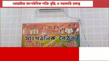 খোয়াইয়ে সাংগঠনিক শক্তি বৃদ্ধি ও সরকারি প্রকল্প ঘরে ঘরে পৌঁছে দিতে বিজেপির গুরুত্বপূর্ণ জেলা বৈঠক অনুষ্ঠিত হলো।