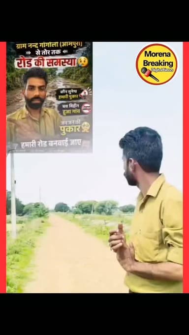 युवक ने सड़क की समस्याओं को लेकर वीडियो किया जारी