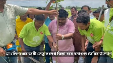 মেখলিগঞ্জের জয়ী সেতু সংলগ্ন তিস্তা চরে বনাঞ্চল তৈরির উদ্যোগ, বৃক্ষরোপণ কর্মসূচিতে বিধায়ক দধিরাম রায়
